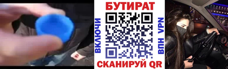 Бутират бутандиол Шимановск