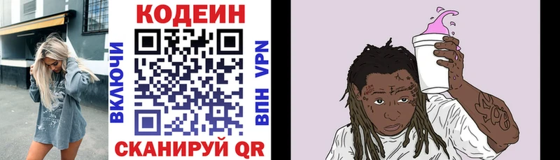 Codein напиток Lean (лин) Шимановск