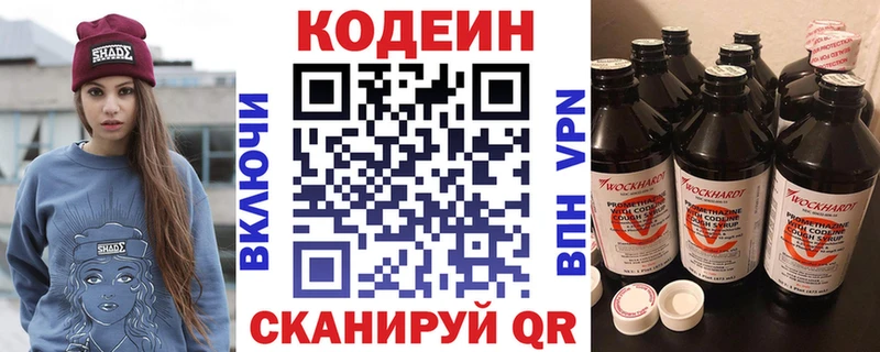 Кодеиновый сироп Lean напиток Lean (лин)  Шимановск 